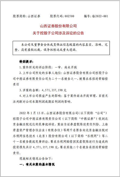 乐视网、贾跃亭等被2000名投资人起诉 索赔金额45.71亿元 - 1