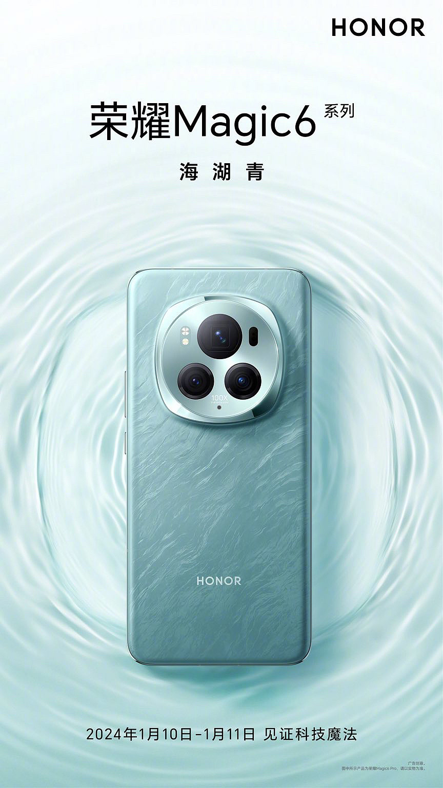 荣耀 Magic6 系列手机外观设计亮相：海湖青配色、“枕形”摄像头 - 1