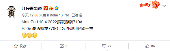 华为P50E核心参数曝光：骁龙778G、没麒麟、没5G - 1