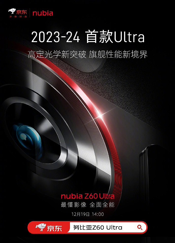 努比亚 Z60 Ultra 手机全球首发主摄级广角镜头，号称打破“广角无用论” - 3