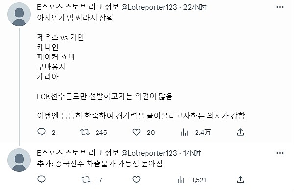【韩网小道】亚运会LOL韩国队流出：Kanavi、Ruler未入选 - 1