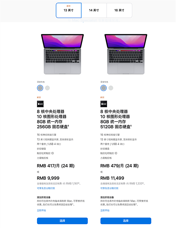 比x86性能强90% 苹果M2版MacBook Pro今晚开卖：顶配1.9万元 - 1