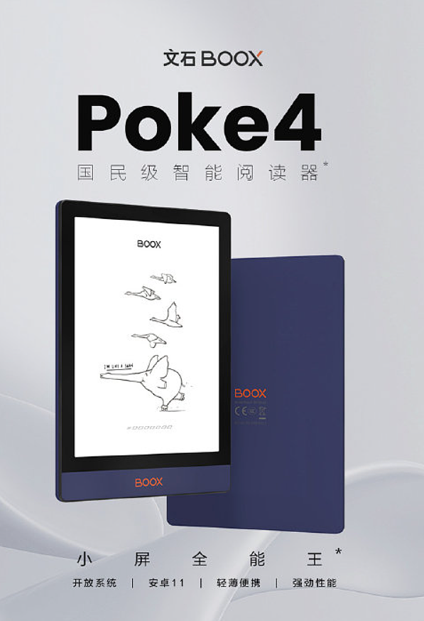 949/699 元，文石 BOOX Poke4/4S 阅读器发布：6 英寸墨水屏，搭载 Android 11 开放系统 - 1