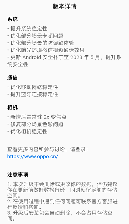 OPPO Find X6 手机推送系统更新：新增后摄 2x 变焦点 - 1