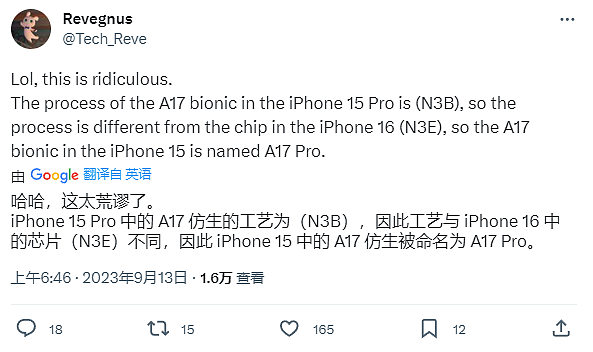 消息称苹果普通 A17 芯片将采用台积电 N3E 工艺，相比 A17 Pro 的 N3B 成本更低 - 2