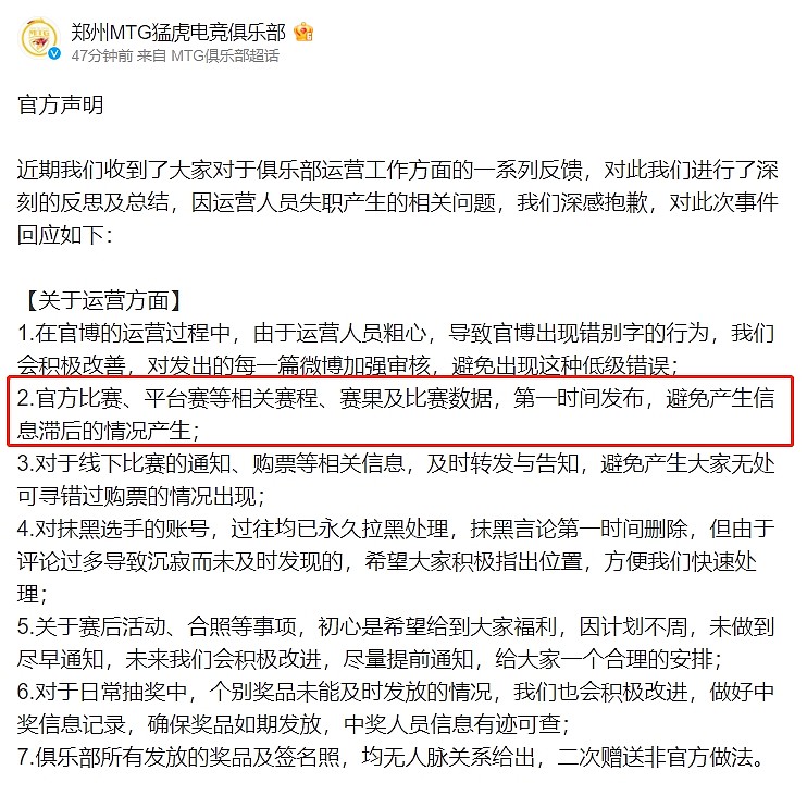 啊这！郑州MTG官方处罚运营人员错别字 结果公告中竟出现语病 - 1