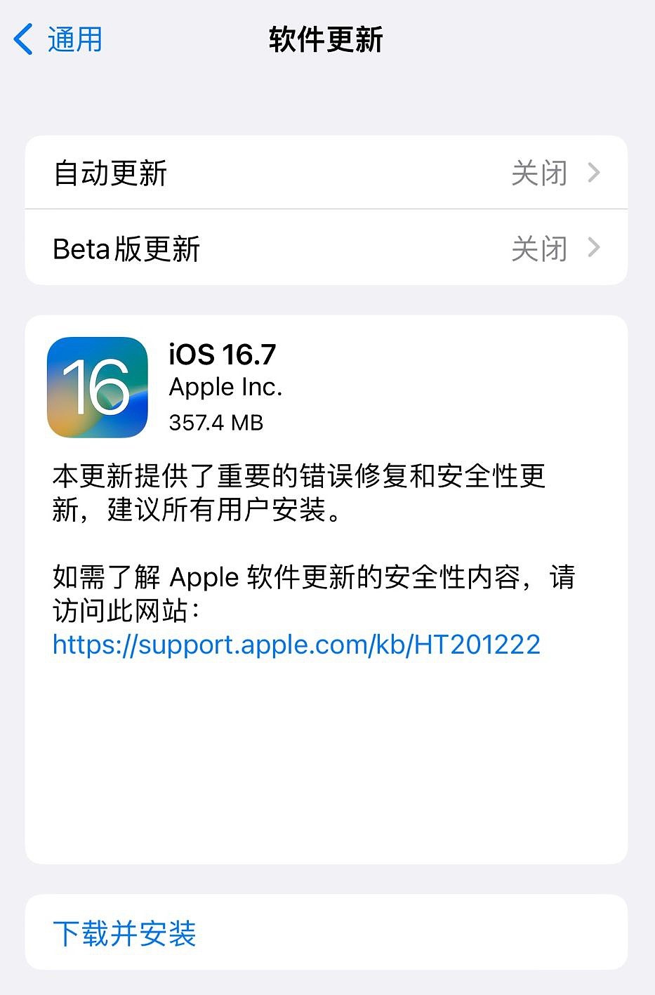 苹果发布 iOS / iPadOS 16.7 和 macOS 12.7/13.6 更新，修复 3 处漏洞 - 1