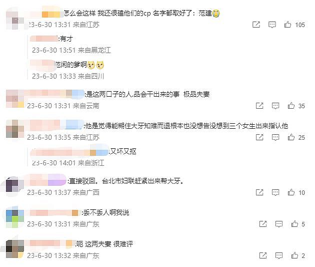 台媒曝陈建州拖欠水军账款 遭留言逼债引关注 - 8