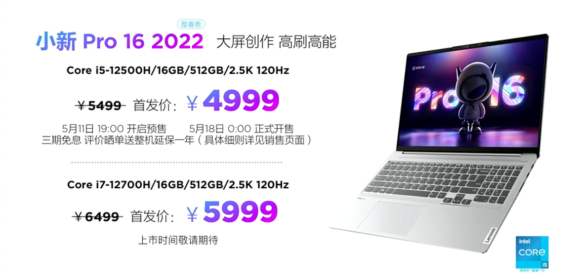 联想小新 Pro 16 2022 发布：12 代酷睿 H 处理器核显配置，首发 4999 元起 - 1