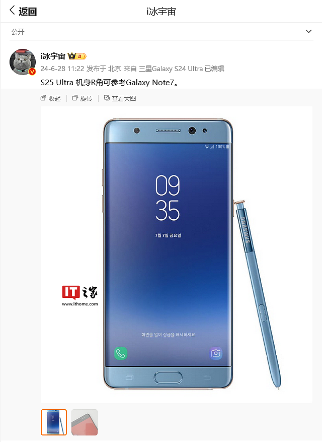 不再硌手，三星 Galaxy S25 Ultra 机身 R 角被曝接近 Galaxy Note7 手机 - 3