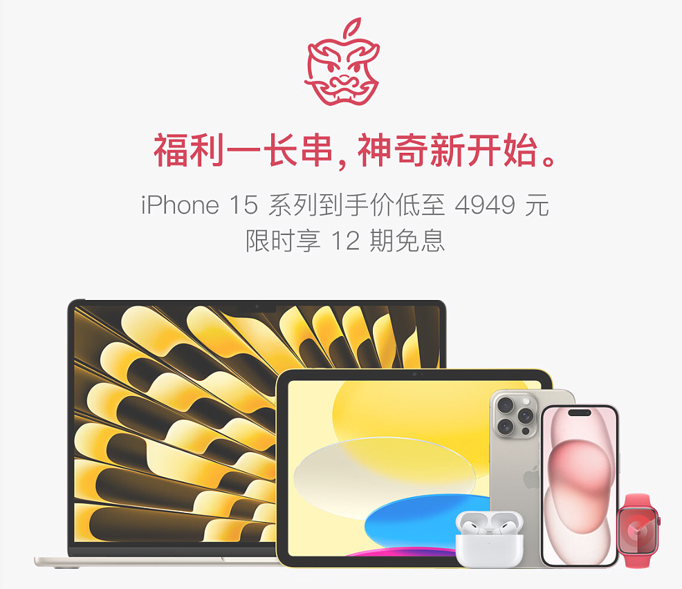 京东苹果狂促加码：iPhone 15 低至 4639 元，Apple Music 免费听两月 - 2