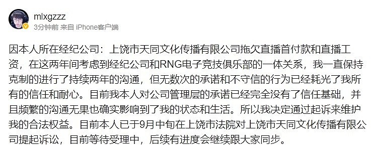 MLXG微博宣布：因经济公司拖欠工资，于九月份已起诉RNG子公司 - 1