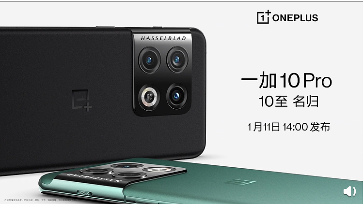 一加 10 Pro 预热视频公布：后置哈苏联名三摄，1 月 11 日发布 - 1