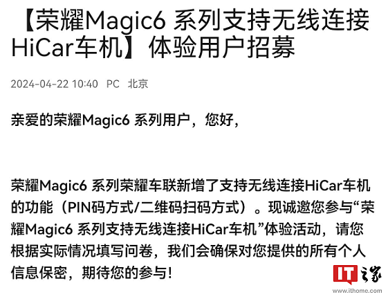 荣耀 Magic6 系列新增无线连接华为 HiCar 车机，现已开启招募 - 1