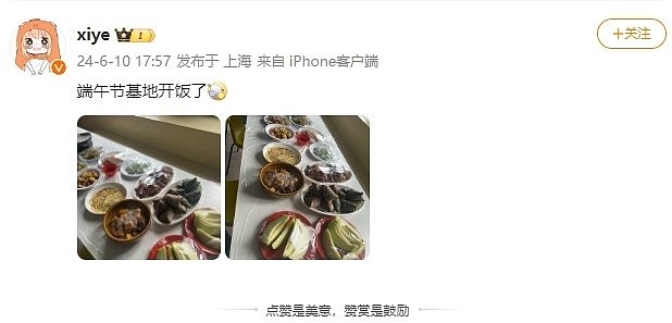 色香味俱全？Xiye更新微博分享基地晚餐：端午节基地开饭了！ - 1