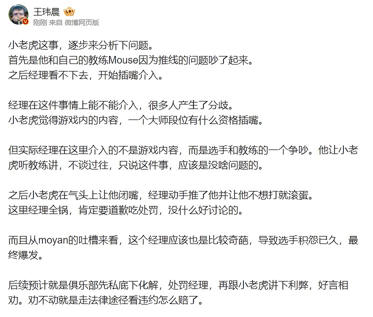 媒体人谈Xiaolaohu：经理全锅 肯定要道歉吃处罚 没什么好讨论的 - 1