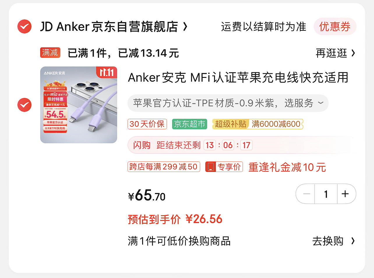 苹果 MFi 认证：Anker C2L 数据线 26.4 元京东补贴购 - 1
