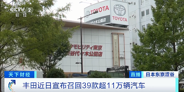 丰田召回超110000辆汽车 涉及39款车型 - 1