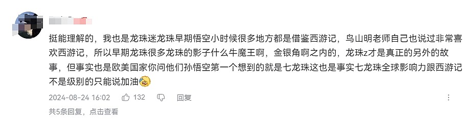 愚蠢至极！德国网友怒斥《黑神话悟空》：主角严重抄袭七龙珠“悟空”！ - 5