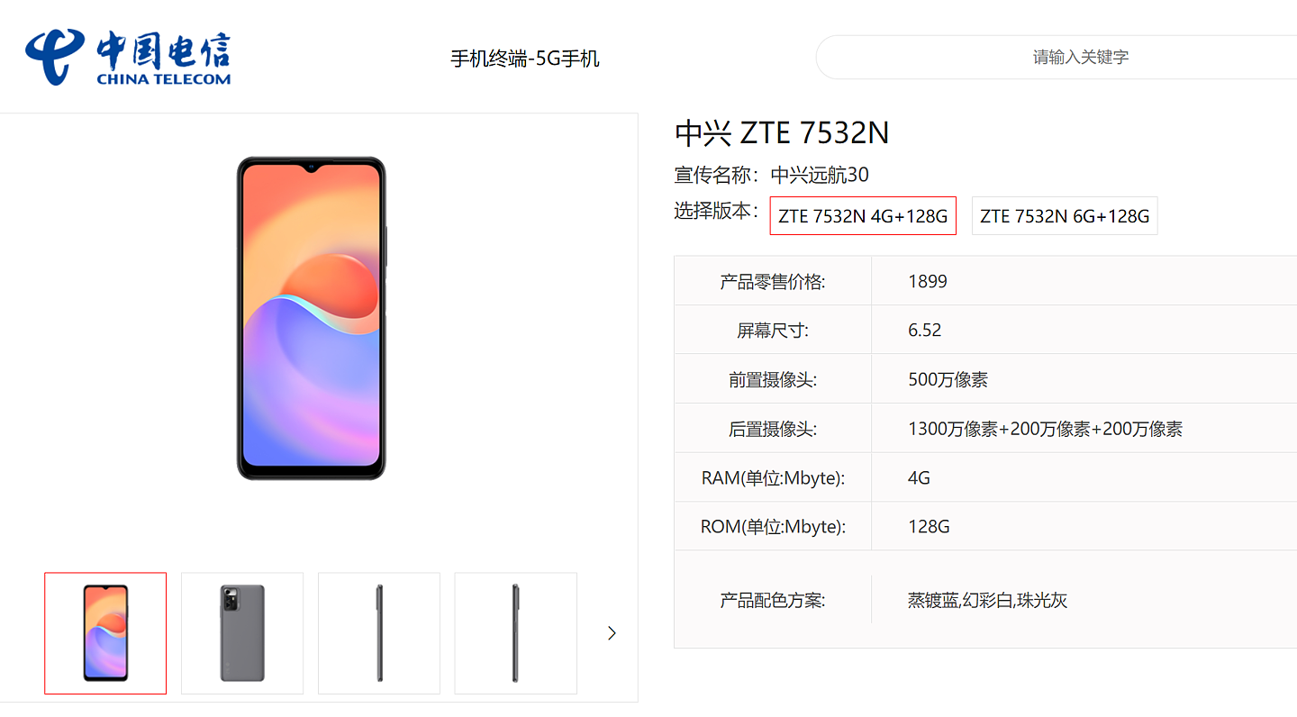 中兴远航 30 / Pro 现身电信天翼产品库：搭载天玑 700/800，1899 元起 - 1