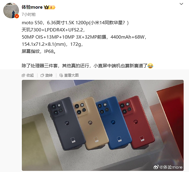 联想摩托罗拉 moto S50 手机参数曝光：天玑 7300 处理器、IP68 级防水 - 1