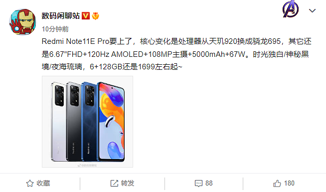 Redmi Note11E Pro 曝光：搭载高通骁龙 695 芯片，1699 元左右 - 1