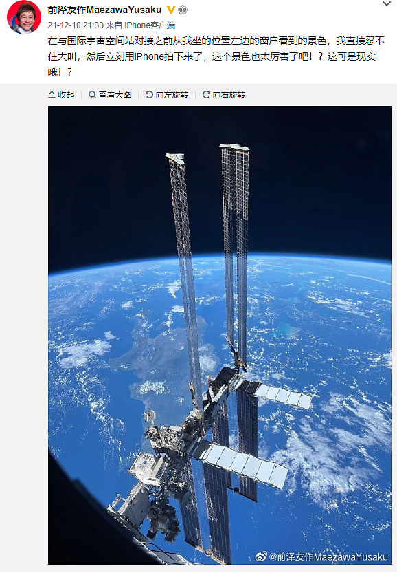 史上最贵微博？前泽友作在空间站向中国网友展示iPhone所拍地球大片 - 1