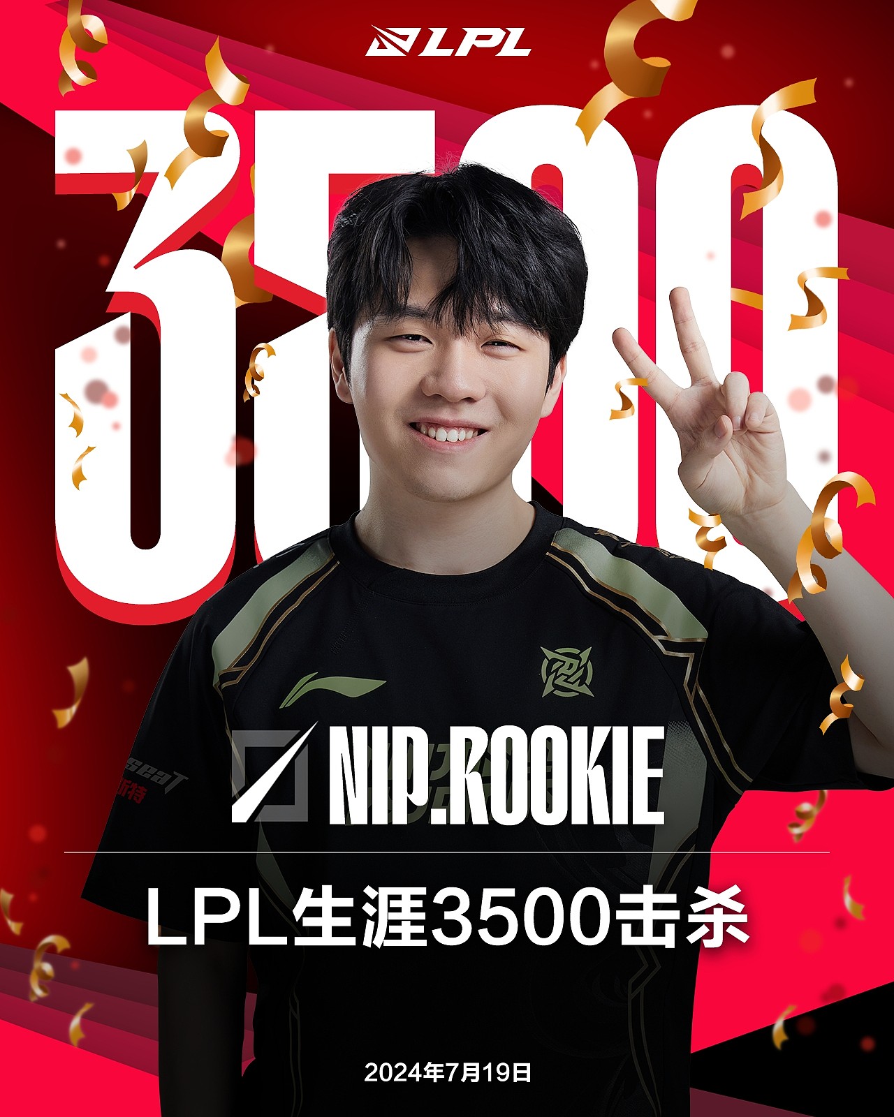 LPL第1位！里程碑：Rookie达成LPL3500击杀成就 - 1