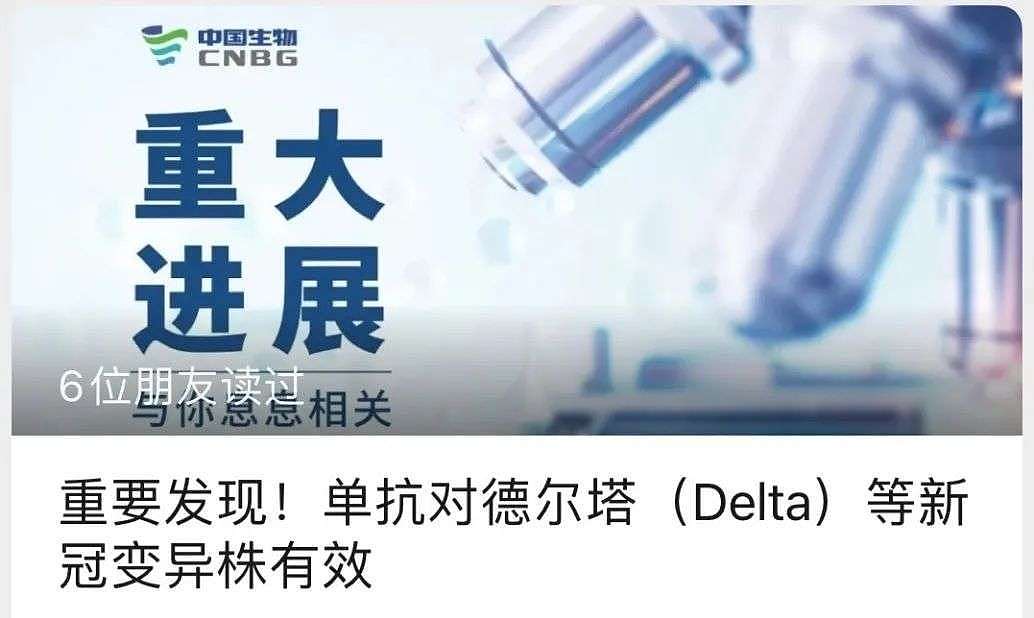 国药集团重大发现，德尔塔毒株有望迎来特效药，这家深圳公司也冲上热搜第一：新疫苗达成关键一步 - 1