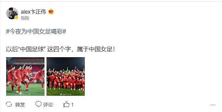 电竞人热议中国女足夺冠：牛逼！绝杀！我们是冠军！ - 13