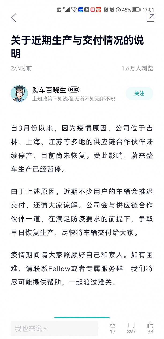 受疫情影响 蔚来整车生产已经暂停 - 1