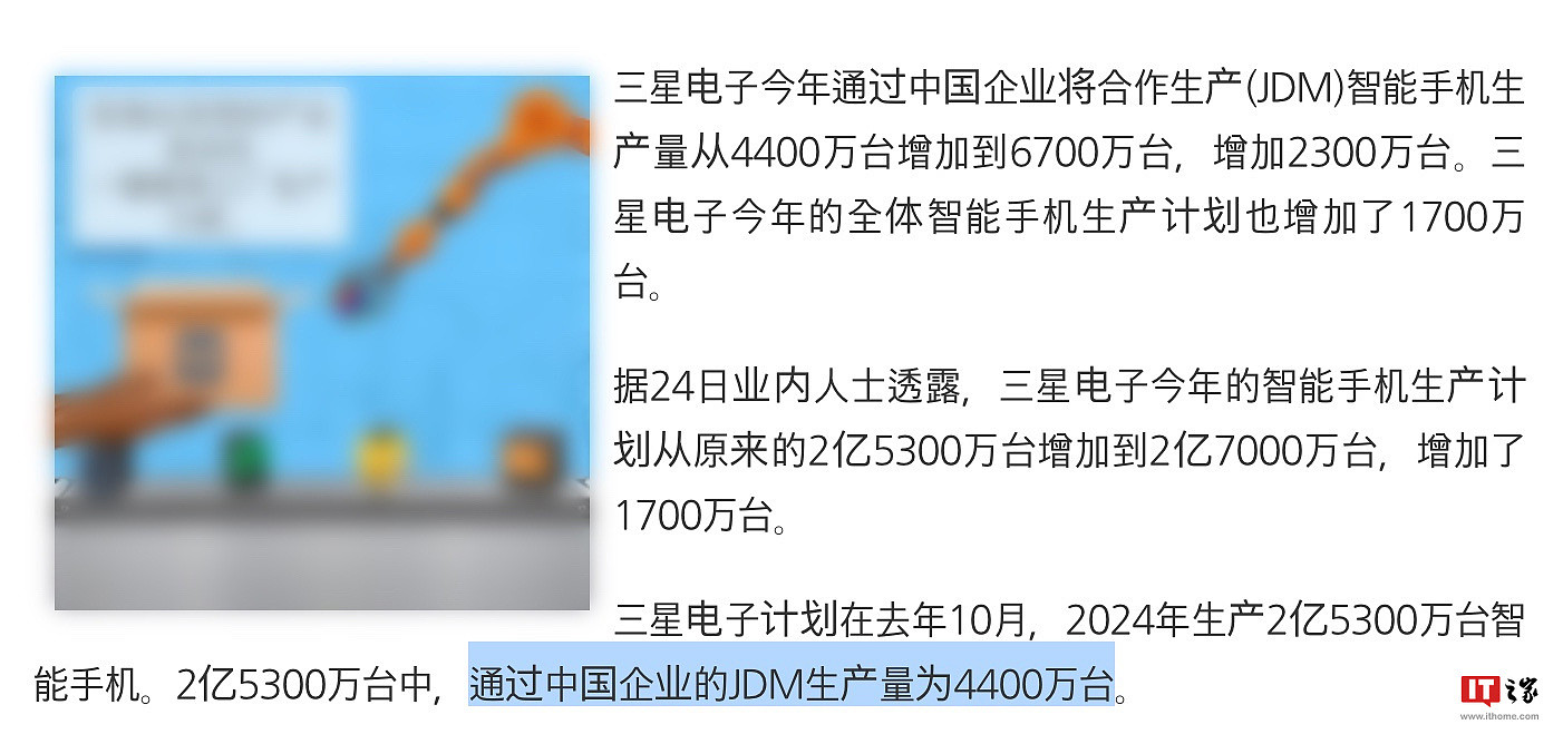 消息称三星今年计划在中国大陆生产 6700 万台“JDM 类”手机，占全球制造量 25% - 1