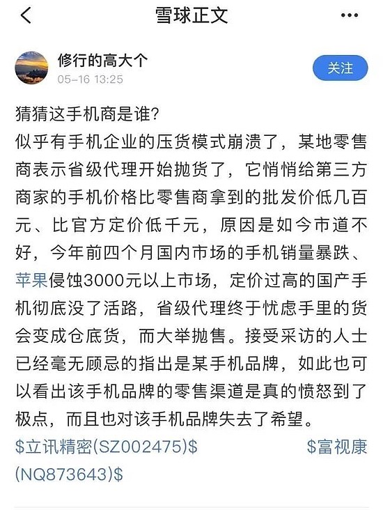 月亏二三十万，经销商关店，国产手机618降价清库存 - 2