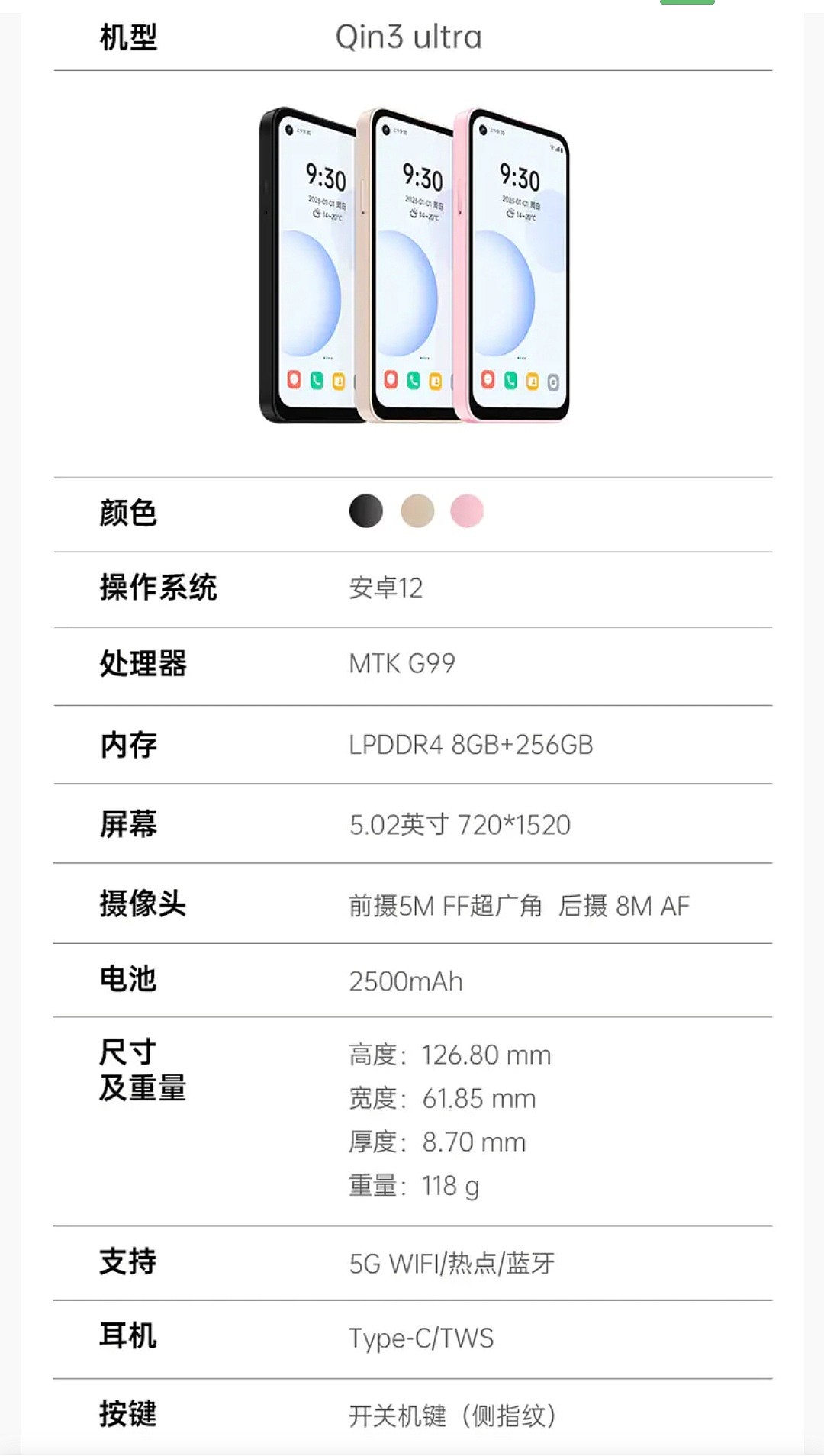多亲 Qin3 Ultra 手机开售：5.02 英寸 720p 屏，内置防沉迷，1599 元 - 5
