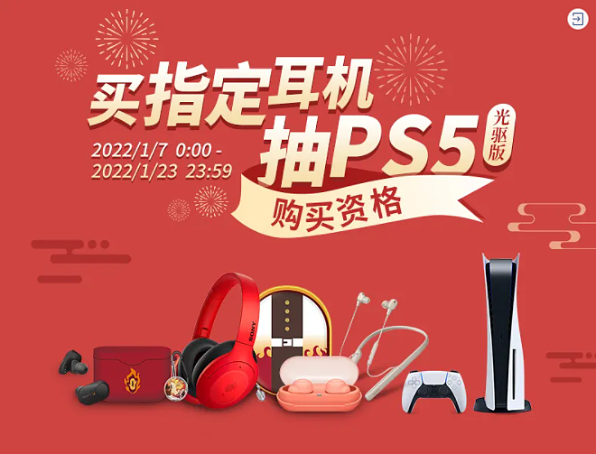 索尼举办年货节：PS5 游戏机每日上午 10 点限时抢购！ - 3
