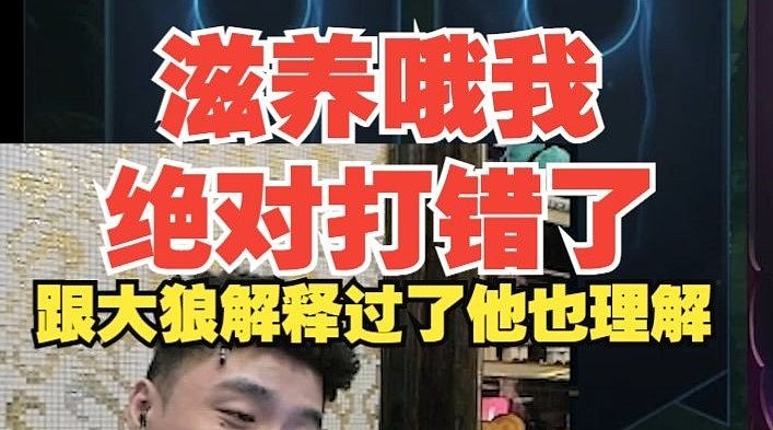 网传和Suki搞暧昧？icon为争议言论道歉：确实口无遮拦 跟大狼解释过了 - 2