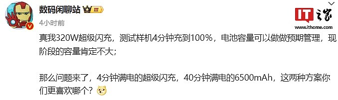 消息称 realme 真我 320W 测试样机 4 分钟充到 100％ - 1