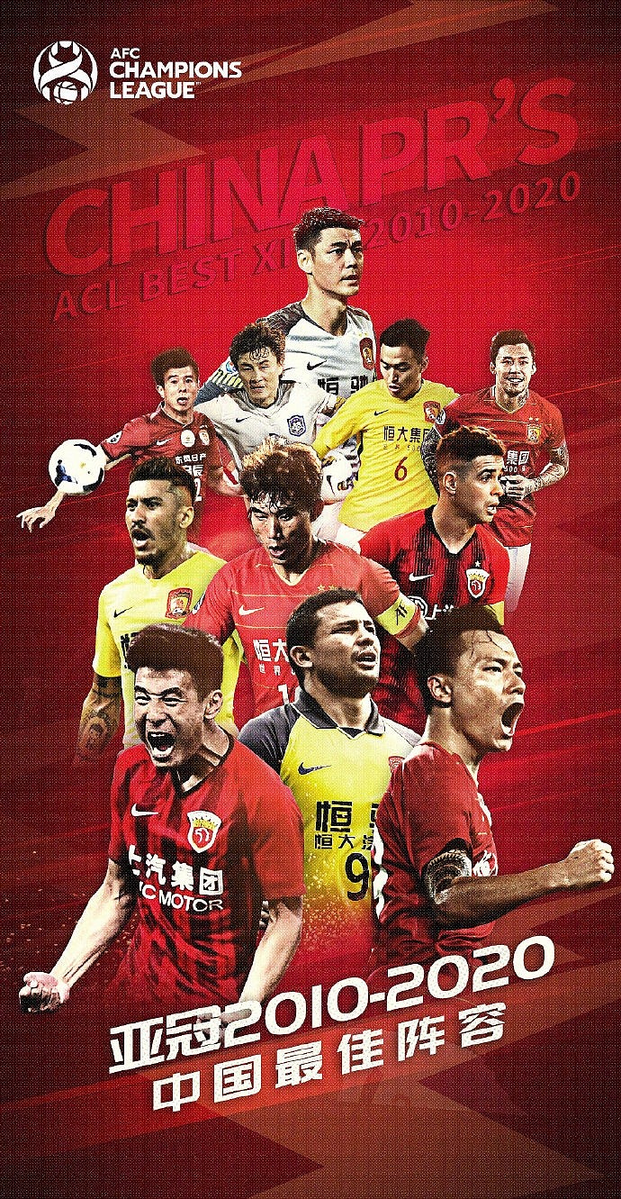 2010-2020年亚冠联赛中国最佳阵容：郑智领衔，孙祥、李玮锋入选 - 1