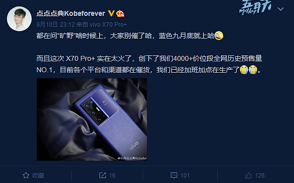 vivo 产品经理：X70 Pro+ 蓝色版 9 月底上市 - 1