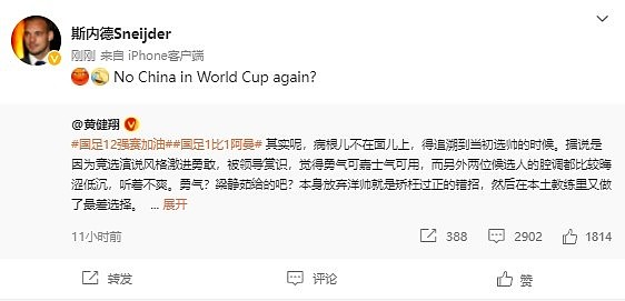 斯内德发博：中国又进不了世界杯了？ - 1