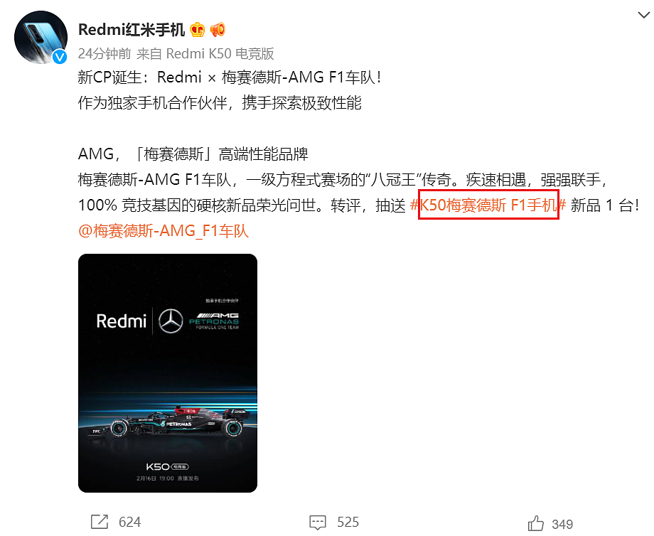 Redmi 联动梅赛德斯-AMG F1 车队