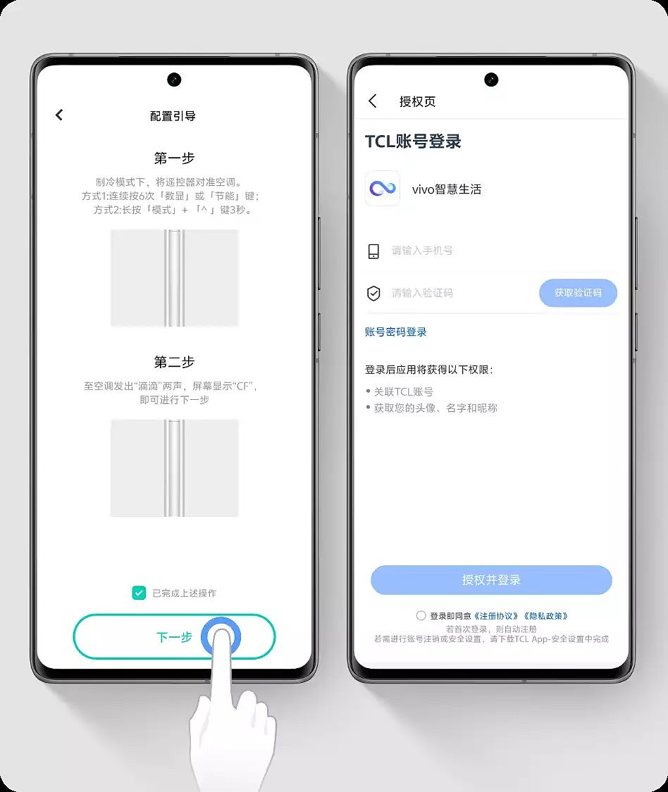 vivo 智慧生活现已支持 TCL 空调，手机即可远程遥控 - 3