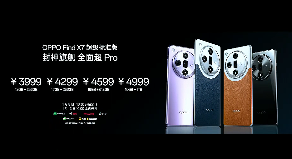 3999 元起，OPPO Find X7 超级标准版手机发布：天玑 9300、三主摄、端侧 AI - 2
