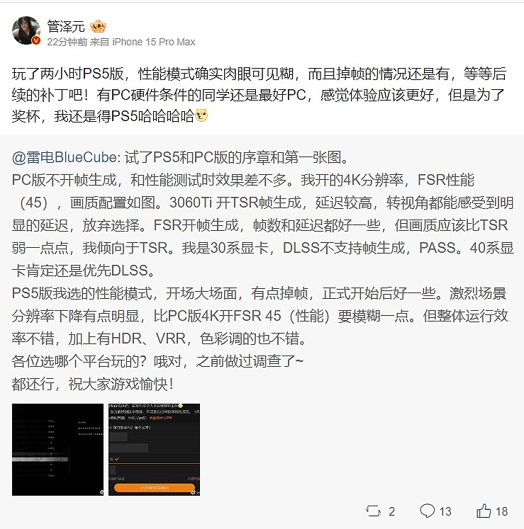 管泽元评黑神话悟空：有PC硬件条件的同学还是最好PC，体验应该更好 - 1