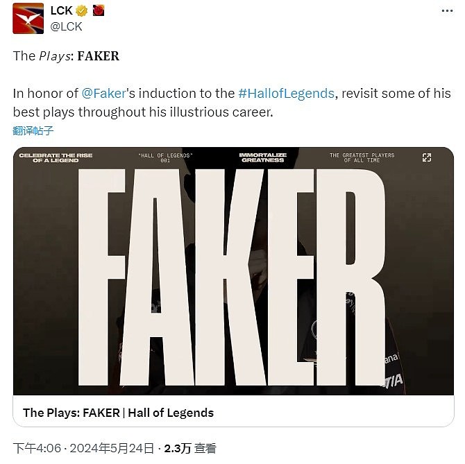 Faker成为名人堂首位成员！LCK官方分享Faker职业生涯高光集锦 - 1