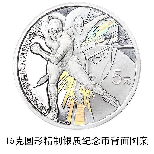 中国人民银行发行第24届冬季奥林匹克运动会纪念币共12枚 - 9