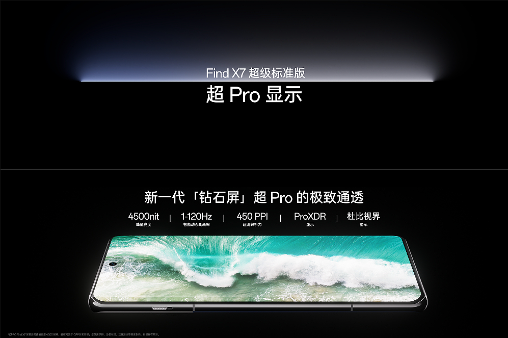 3999 元起，OPPO Find X7 超级标准版手机发布：天玑 9300、三主摄、端侧 AI - 10