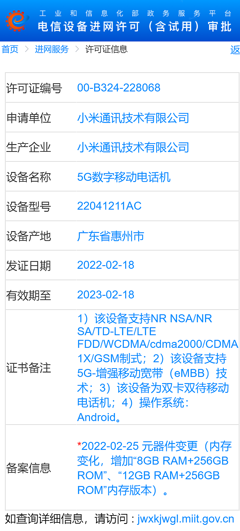 小米多款新机工信部入网：Redmi K50 系列最高 12+512GB 存储，旧机型还有新配色 - 2