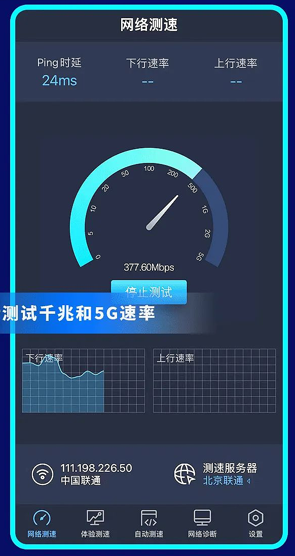 中国信通院宣布“全球网测”App 正式上线：绿色免费，支持测速千兆和 5G 速率 - 2