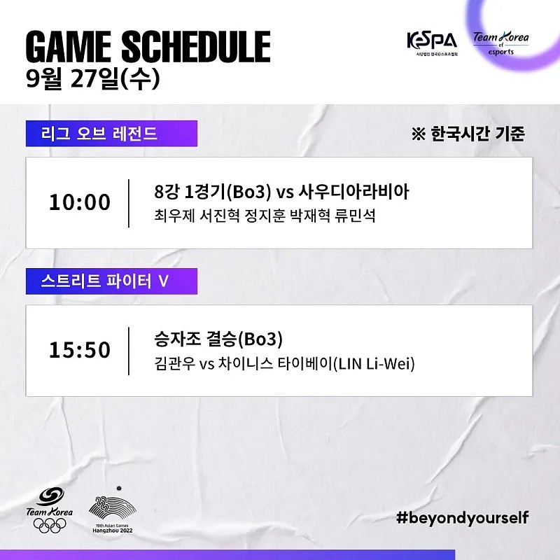 KeSPA公开今日九点八强赛韩国vs沙特阿拉伯首发：Chovy出战 - 1